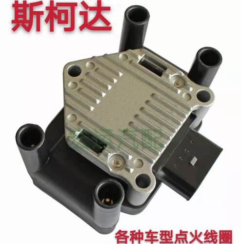 大众POLO宝来高尔夫46甲壳虫捷达朗逸帕萨特桑塔纳点火线圈高压包