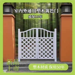 户外庭院入户门防腐塑木栅栏门花园门篱笆门围栏小门别墅院子门
