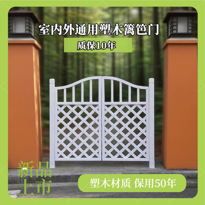 户外庭院入户门防腐塑木栅栏门花园门篱笆门围栏小门别墅院子门