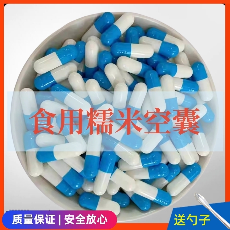 空胶囊可食用糯米胶囊壳装药