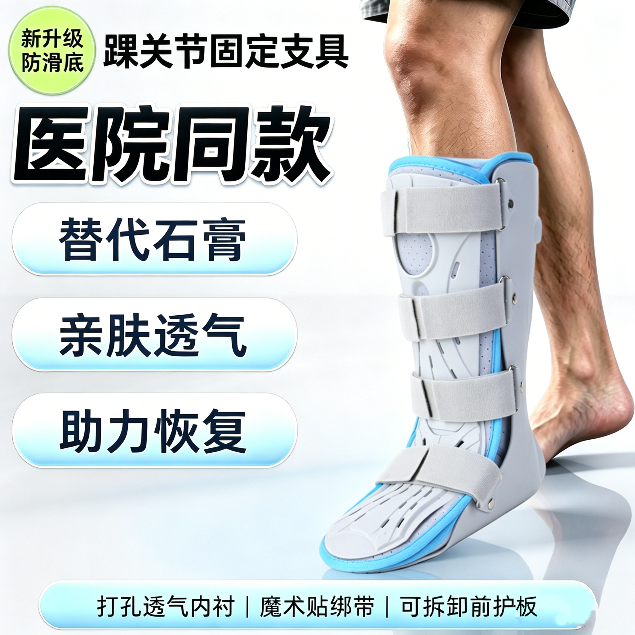 踝关节固定支具足踝康复护具
