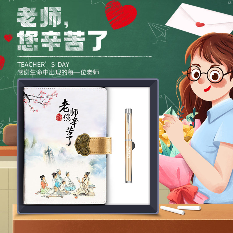 教师节礼物实用礼品送给老师的纪念品送给幼儿园小学男女老师开学礼品记事本套装高档同学聚会伴手礼创意定制