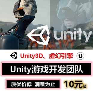 unity3d游戏场景搭建功能代开发虚幻引擎ue4脚本python程序c#定制
