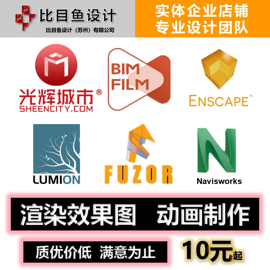 bim渲染效果图动画制作施工模拟商业宣传lumion.bimfilm.fuzor等