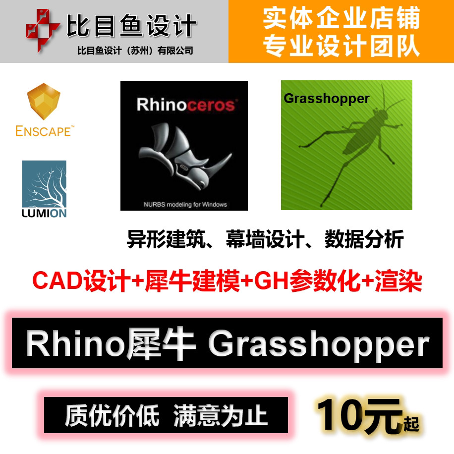 rhino犀牛建模grasshopper参数异性建筑幕墙衍生设计数据分析渲染