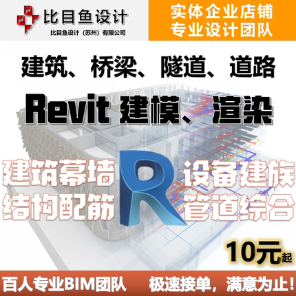 revit建模代画渲染施工模拟漫游动画dynamo参数化CAD翻模bim设计