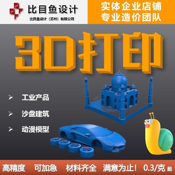 3D打印服务建筑模型设计金属高精度工业级尼龙树脂各材料定制沙盘