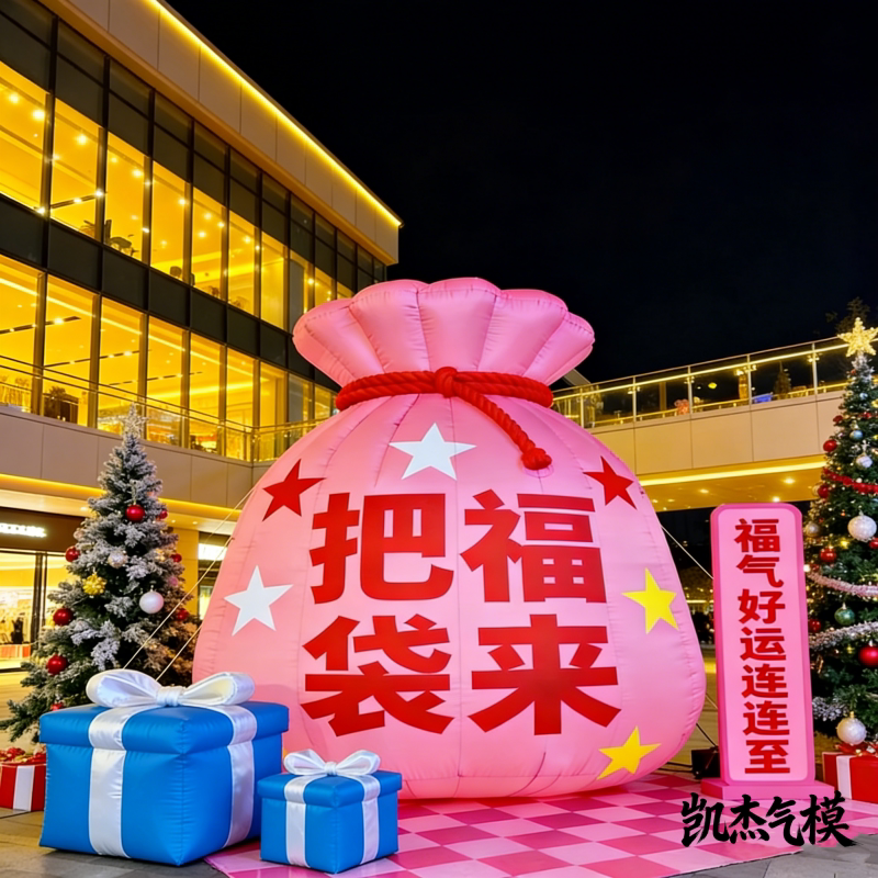 充气福袋礼盒气模组合定制新年春节福气满满大型户外商场美陈装饰