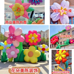定制充气花朵气模春季仿真花卉樱花户外商场中庭悬挂美陈道具打卡