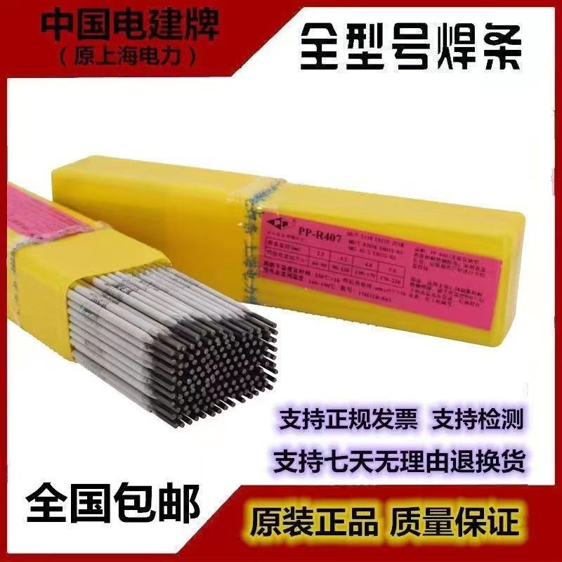 上海电力耐热钢焊条R307/R317