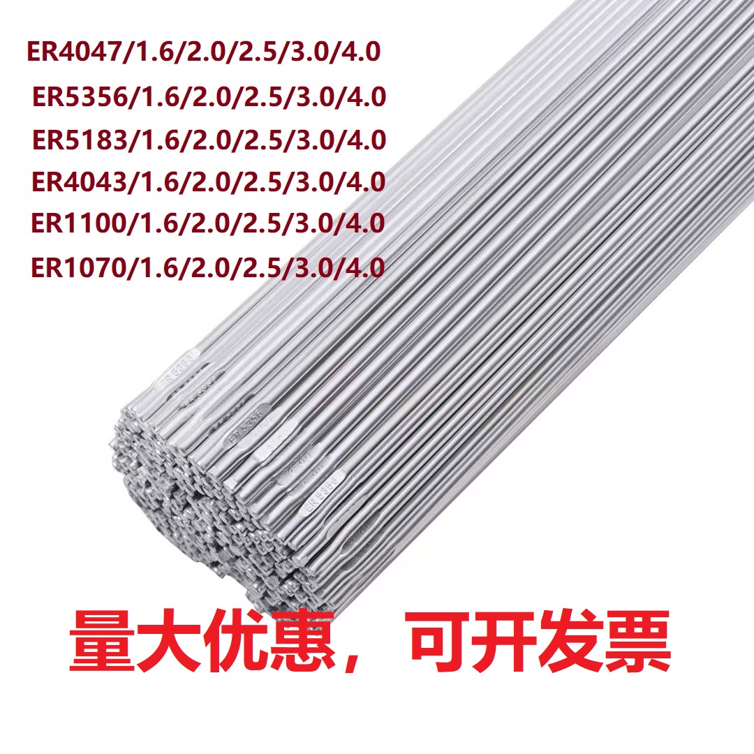 4047/4043铝硅5356/5183铝镁1070/1100纯铝焊丝6061/5052/6063