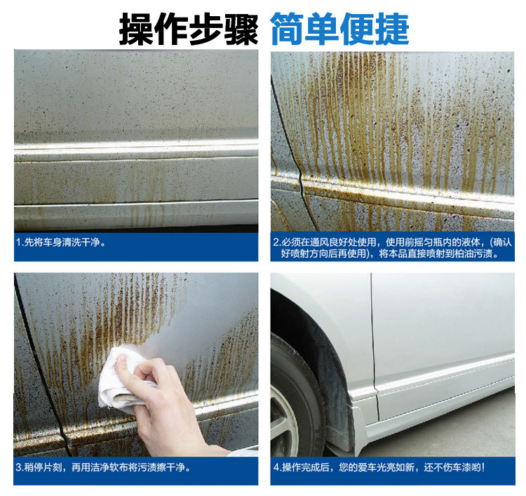柏油沥青清洗剂汽车用漆面油污清除虫胶鸟粪清洁剂去除胶剂不伤漆
