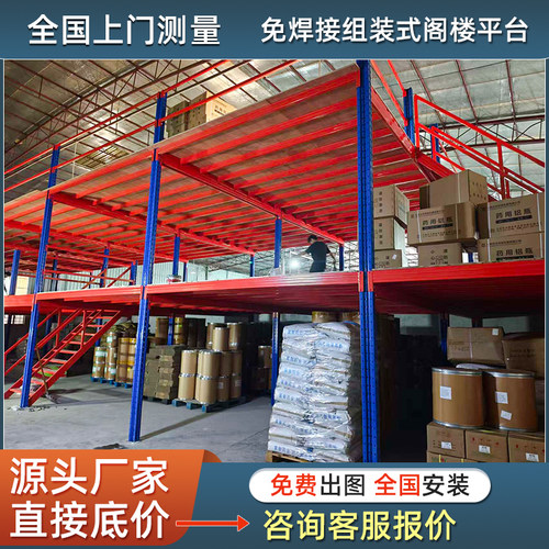 阁楼平台货架/结实耐用/超强承载