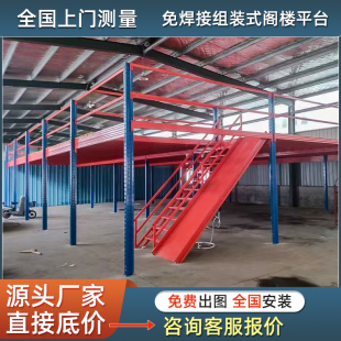 阁楼平台货架出口定制重型钢结构搭建仓库仓储车间二层隔层架组装