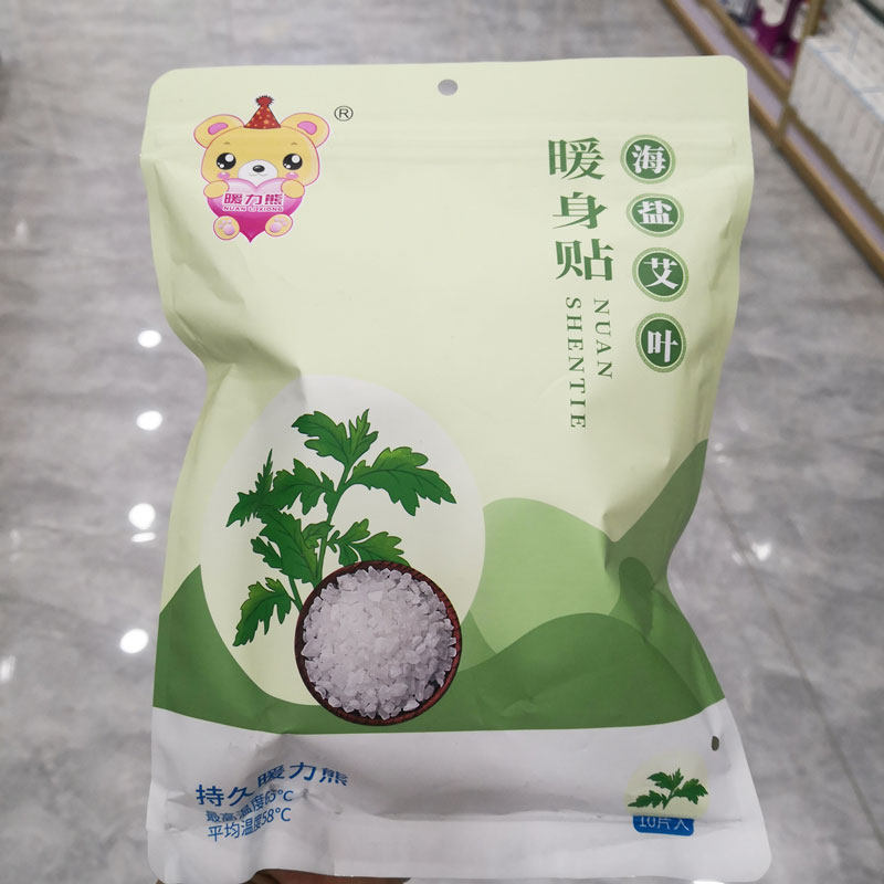 买2送1买3送2包邮海盐艾草暖贴10片暖宝宝宫寒暖腹保暖贴