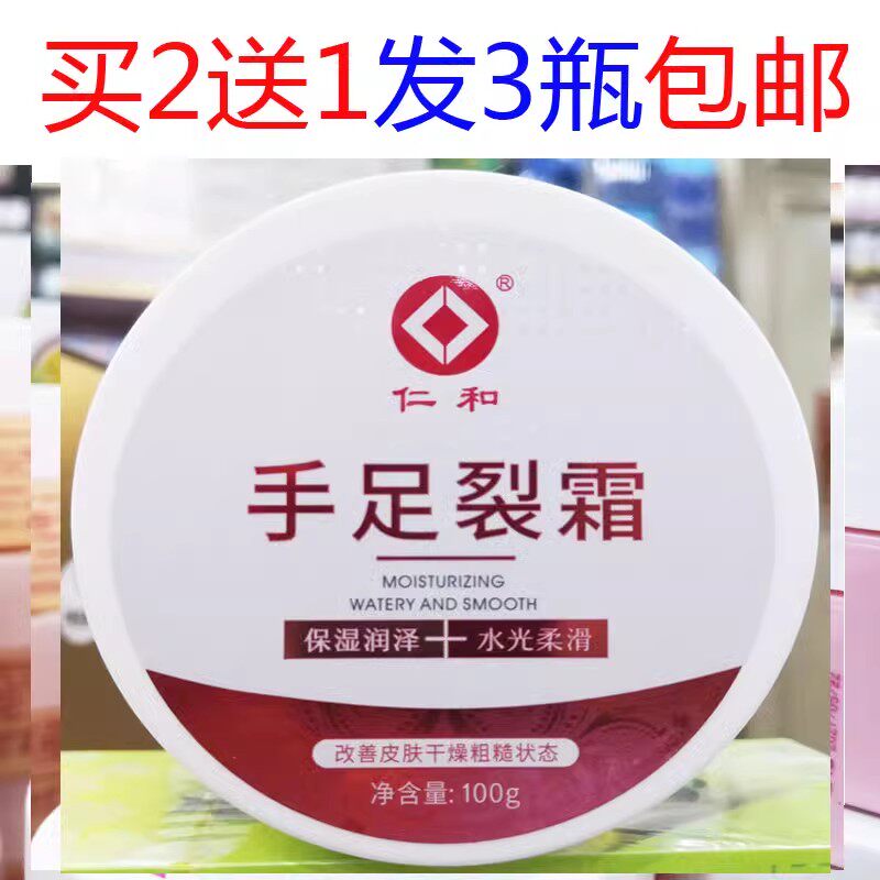 包邮正品 手足裂口霜保湿滋润防冻防裂50g保湿滋润护手霜