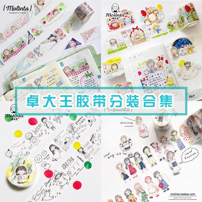 【整卷清仓包装不好】卓大王Molinta-翻一页我的节日胶带