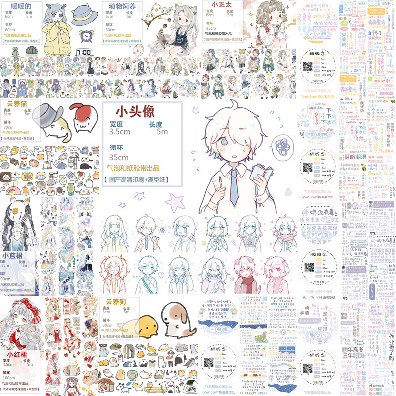 【整卷清仓包装不好】气泡和纸胶带手帐小头像小萝梨 小红裙蓝裙