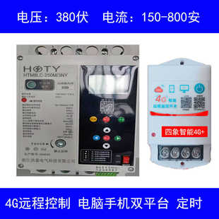 4G自带网络断路器大功率150安200安400安800安断路器空开开关