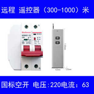 WiFi远程空开断路器大遥控器控制水泵增氧大功率开关电闸断路器