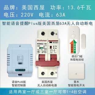民宿公寓无线门磁取电无人断电人走自动断电节电自动断电节电器