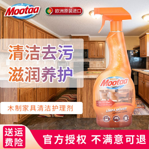 欧洲进口Mootaa木家具清洁剂