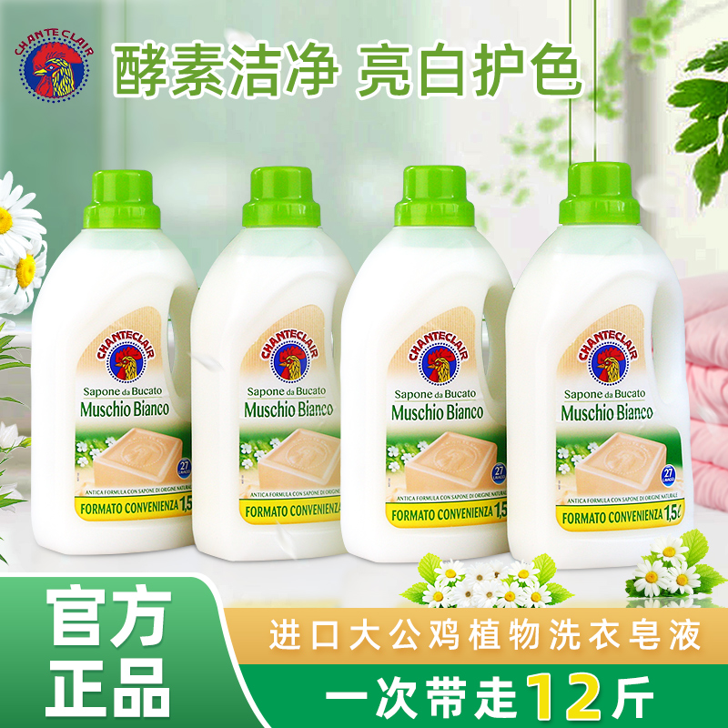 1500ml意大利洗衣皂液原装正品
