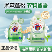 大公鸡管家柔顺剂持久留香衣服护理剂洗衣护衣增香牛仔裤 柔软剂