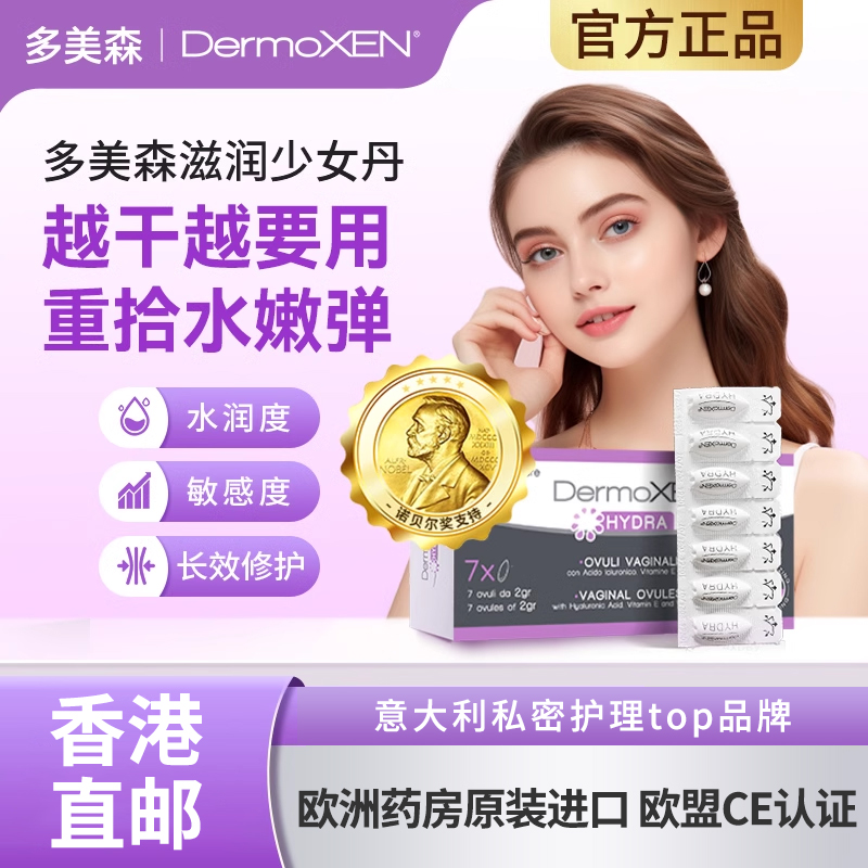 多美森少女丹私密滋润私处保养