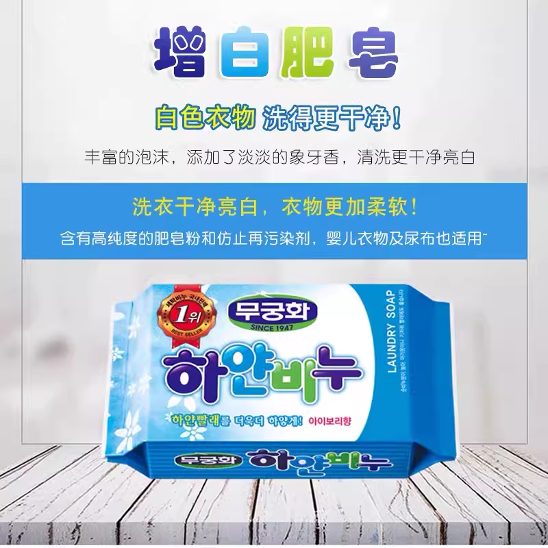 韩国芜琼花吴琼花洗衣皂衣物增白除菌温和内衣皂不伤手去污肥皂