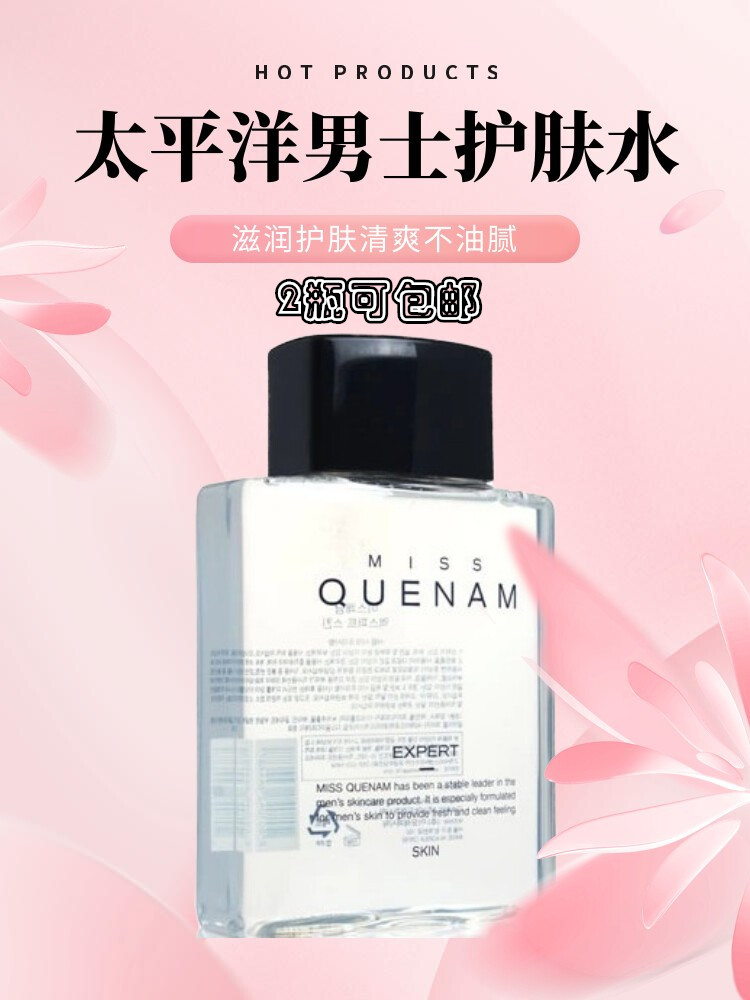 韩国正品爱茉莉男士护肤水太平洋爽肤水X-PERT控油收毛孔柔肤水