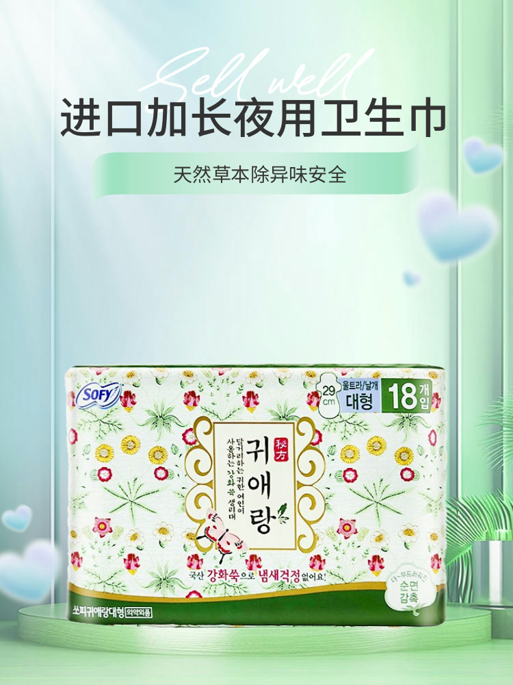 韩国进口LG贵爱娘中草药姨妈垫缓解痛经加长夜用29CM草本卫生巾