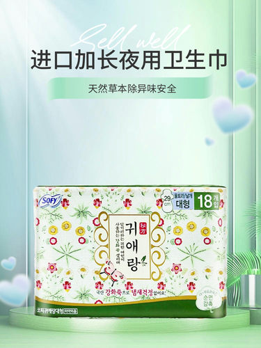 lg韩国进口中草药缓解痛经卫生巾