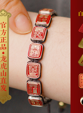 可调节绳925银国潮道门龙虎山朱砂讳字手链手工编绳设计送礼中式