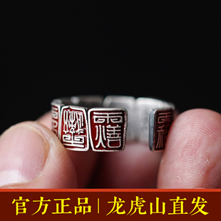 龙虎山法物讳字戒指道系复古国风紫微雷祖文昌手工錾刻龙虎山讳字