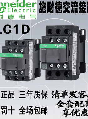 施耐德接触器LC1D 09M7C 910M5N AC220V交流直流11832450电梯