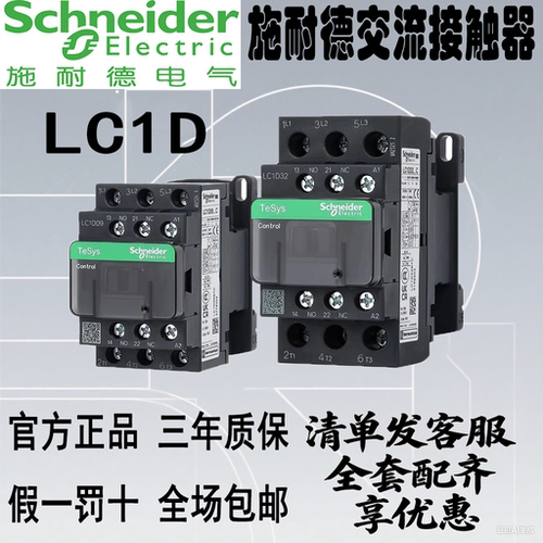 施耐德LC1D低压接触器
