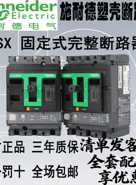 施耐德NSX塑壳断路器100F/160F/250F/400F/630F 3P 固定式断路器