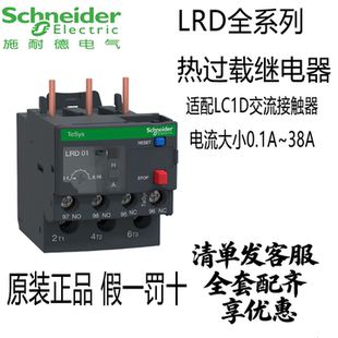 原装 施耐德热过载继电器保护器底座lrd33150alrd08c热继电器 正品