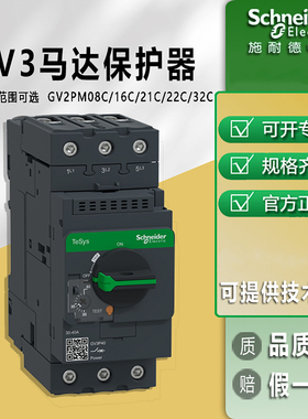 施耐德马达保护断路器gv2-pm16c 9.0-14a旋钮式220v电机保护器20a