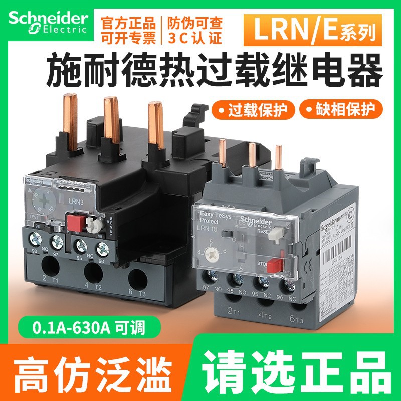 施耐德LRN热继电器380V过载保护