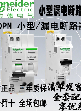施耐德iDPNa iDPNN iDPNH漏电断路器1P+N ViGi+漏电附件保护器