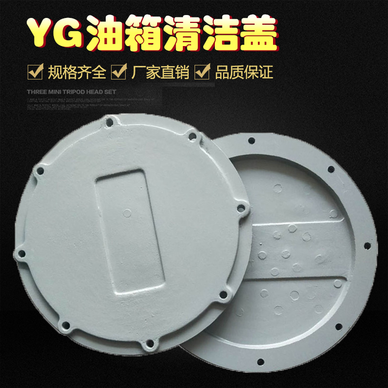 油箱清洁盖YG-200F 250F 300F 350F 400F 450F 500F带法兰清洗盖 五金/工具 其他液压工具 原图主图