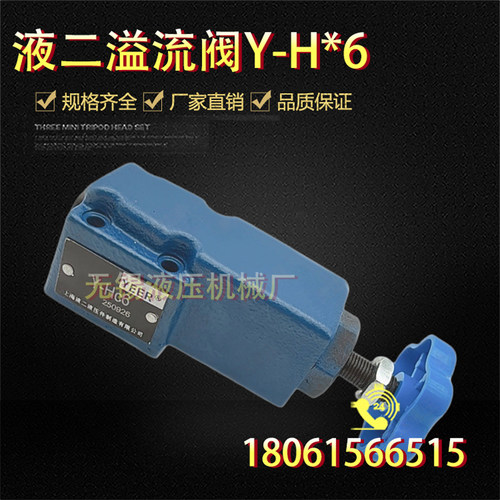 YEER溢流阀Y-Ha6Hb6Hc6Hd6