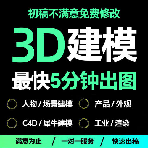 3D建模SU产品打印模型三维3dmax犀牛C4D渲染代做设计人物场景代画