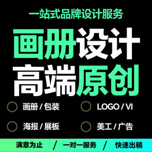 公司企业产品画册设计宣传册设计手册设计图册目录册样册设计制作