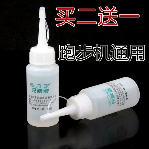 原装兄弟牌跑步机润滑油健身器材