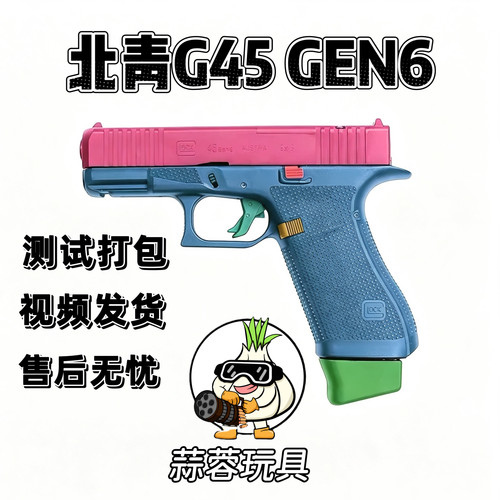 北青G45 GEN6电动玩具青武库全行程无刷版不可发射模型