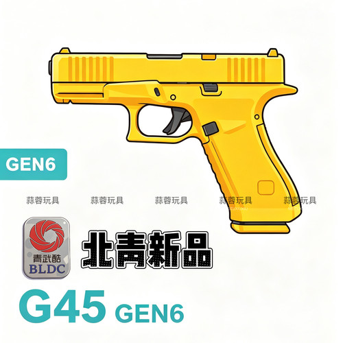 北青G45 GEN6青武库新品电手Glock安全电动玩具模型