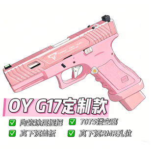 G17tti塔兰战术OJBK格洛克电动玩具 蒂芙尼蓝定制版 G17全粉色